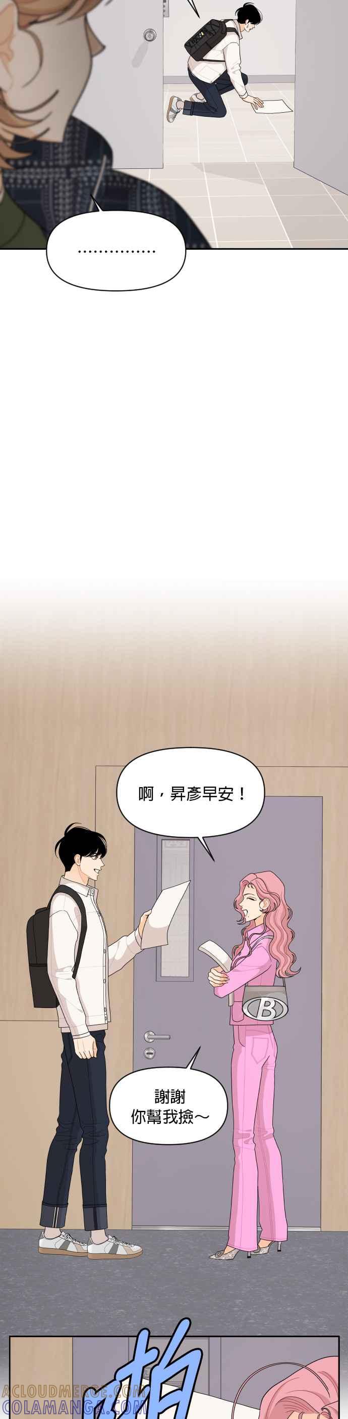 《就是那种筱珊关系》第96话(最终话) 第25页