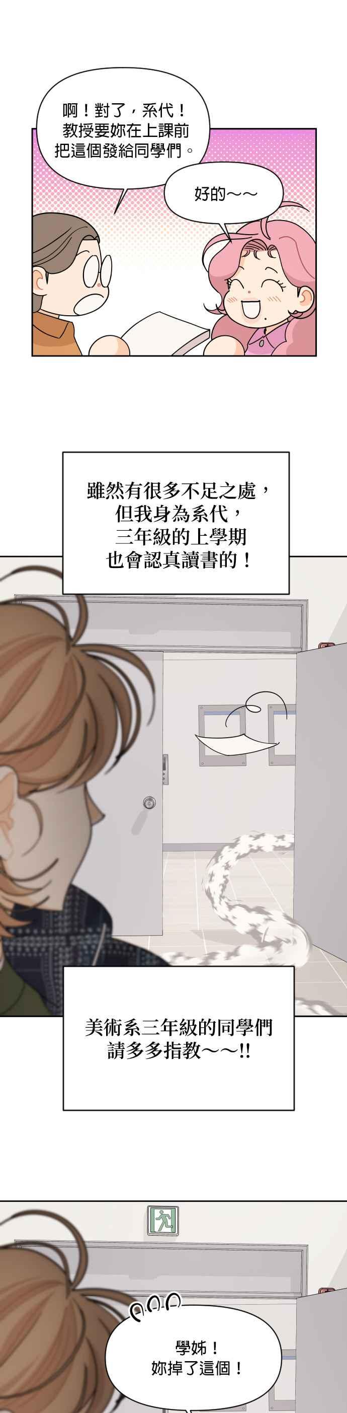 《就是那种筱珊关系》第96话(最终话) 第24页