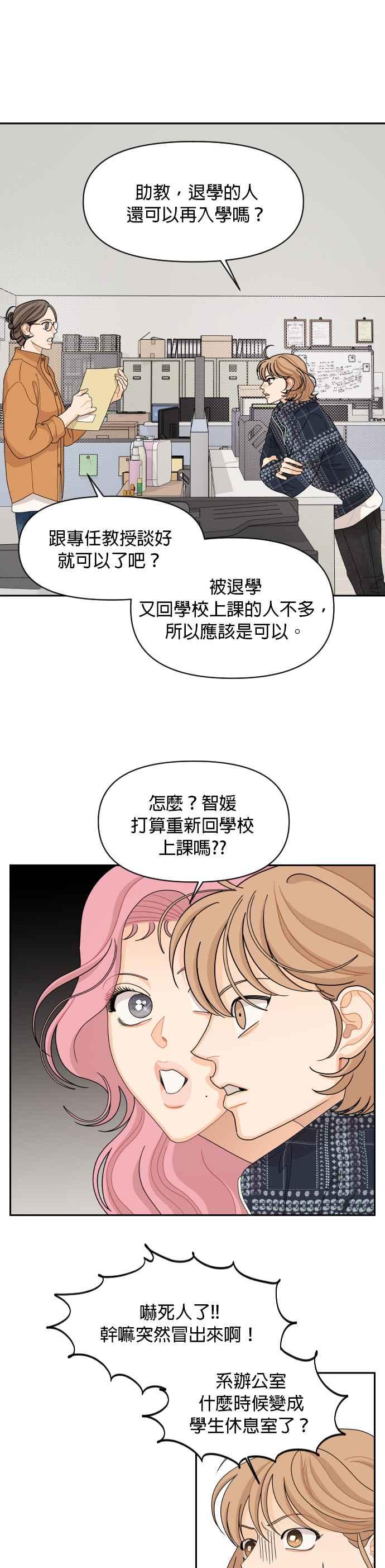 《就是那种筱珊关系》第96话(最终话) 第22页