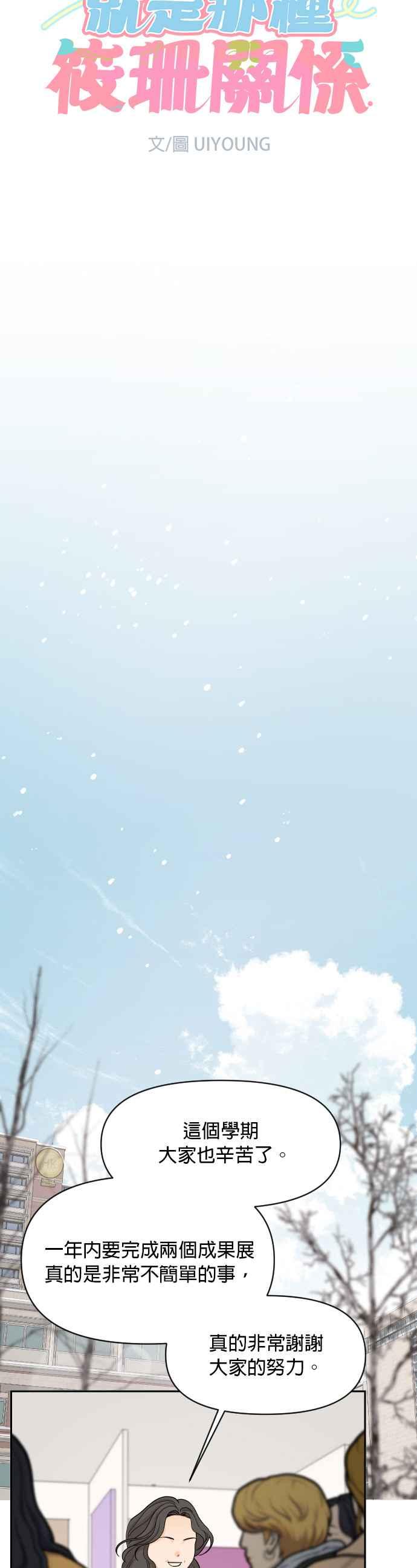 《就是那种筱珊关系》第96话(最终话) 第4页