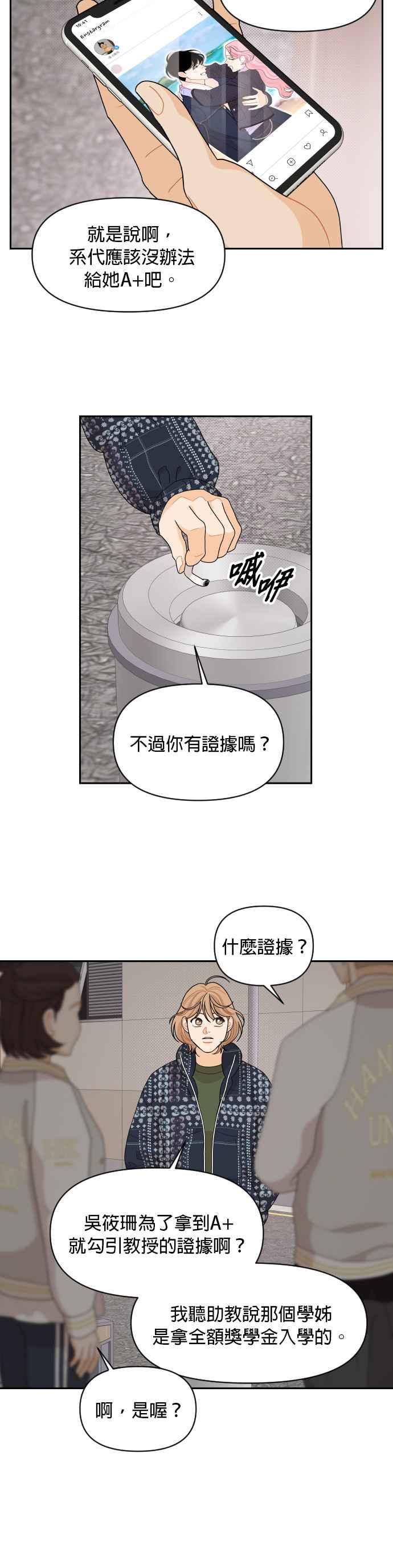 《就是那种筱珊关系》第96话(最终话) 第20页