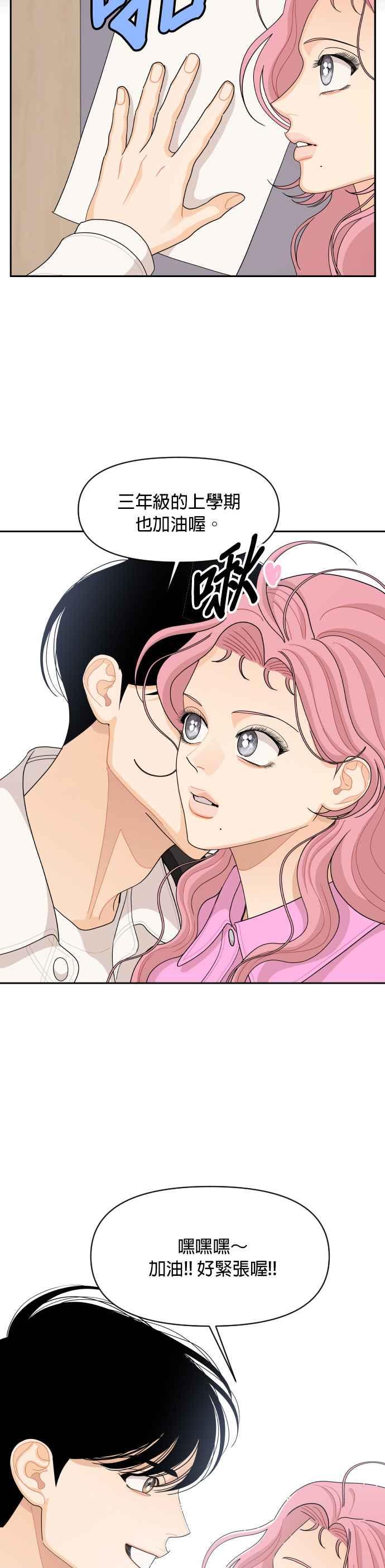 《就是那种筱珊关系》第96话(最终话) 第26页