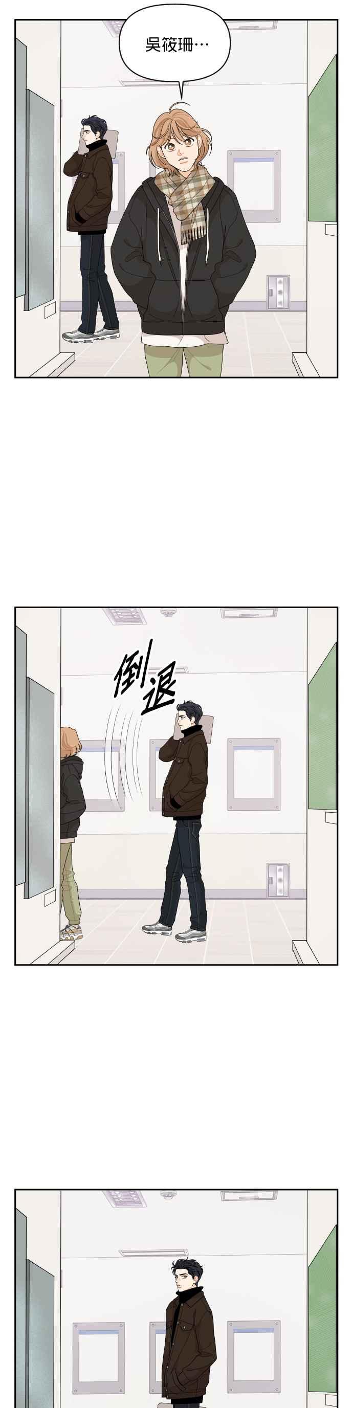《就是那种筱珊关系》第96话(最终话) 第16页