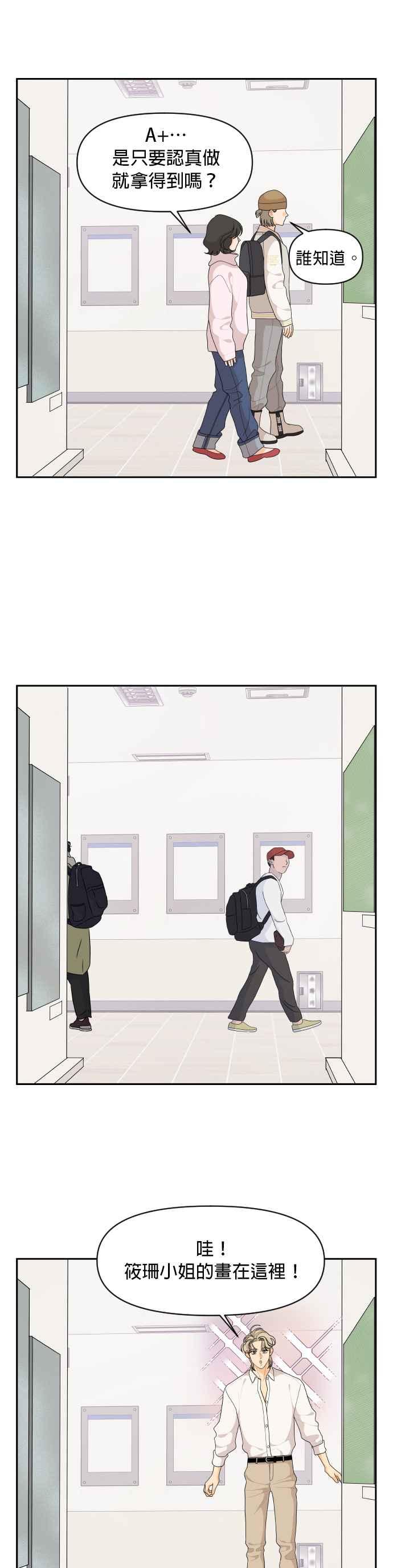 《就是那种筱珊关系》第96话(最终话) 第14页