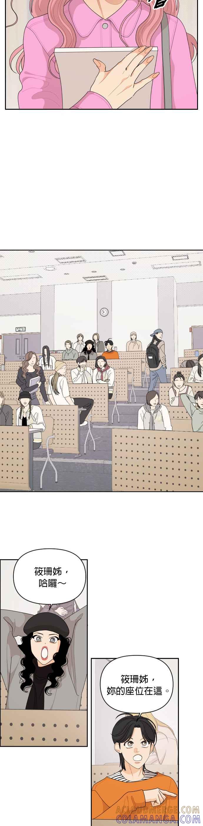 《就是那种筱珊关系》第96话(最终话) 第29页