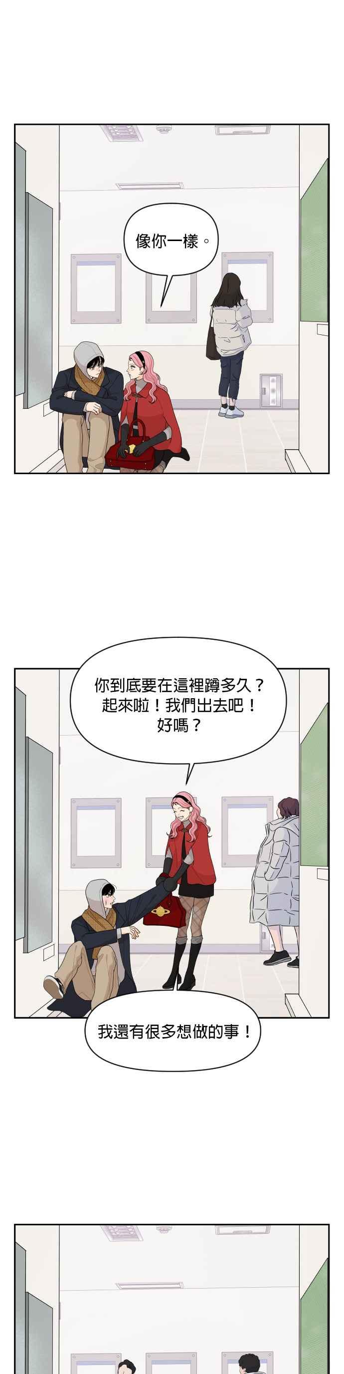 《就是那种筱珊关系》第96话(最终话) 第12页