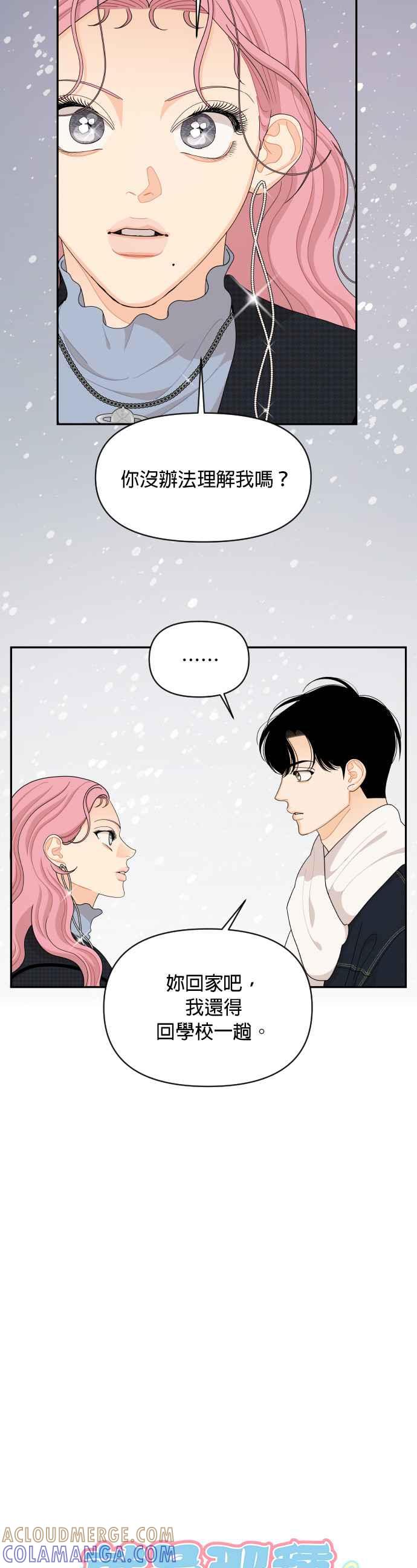 《就是那种筱珊关系》第96话(最终话) 第3页
