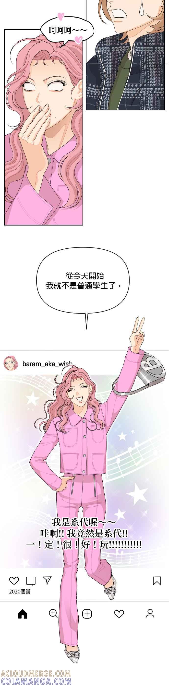 《就是那种筱珊关系》第96话(最终话) 第23页