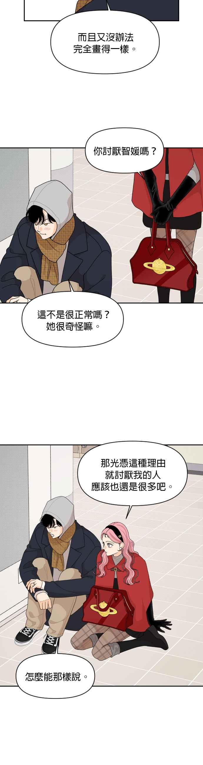《就是那种筱珊关系》第96话(最终话) 第10页