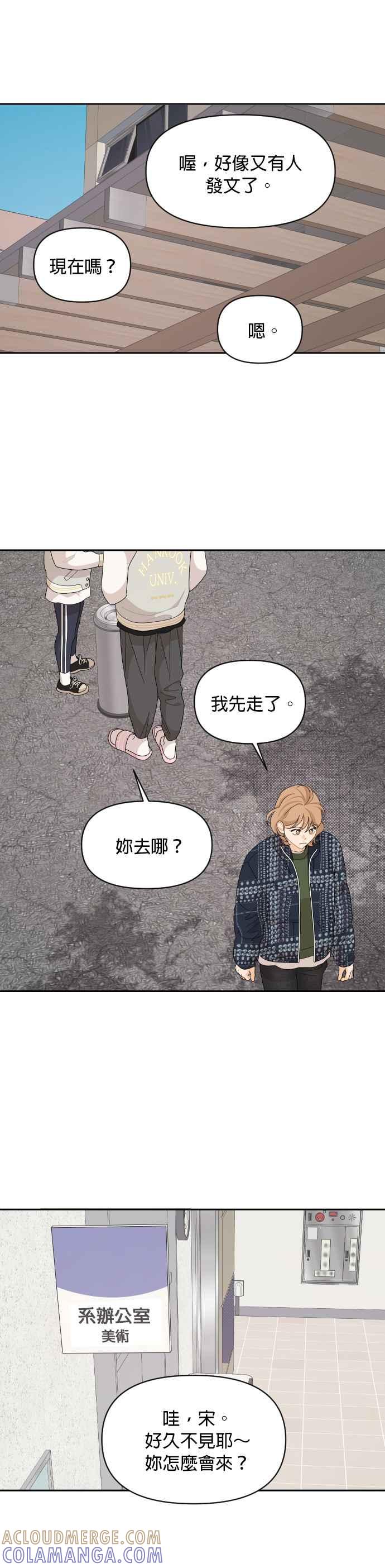 《就是那种筱珊关系》第96话(最终话) 第21页