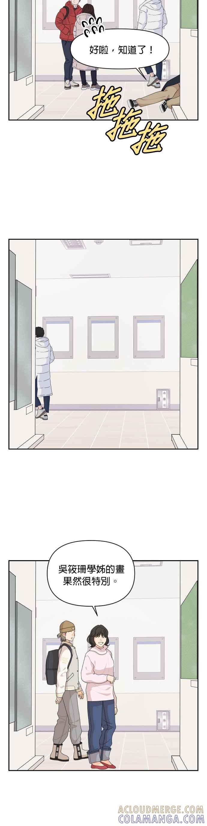 《就是那种筱珊关系》第96话(最终话) 第13页
