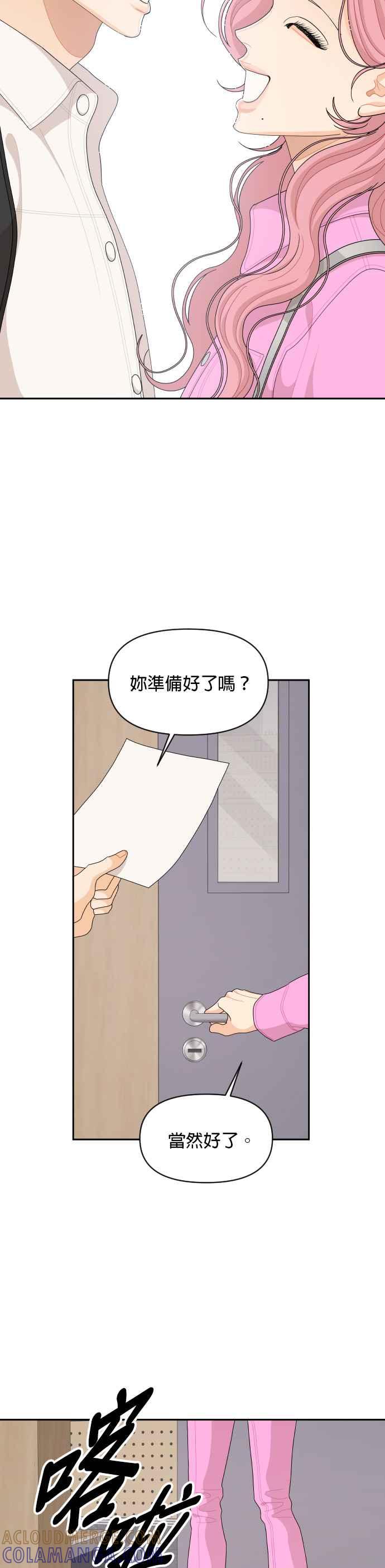 《就是那种筱珊关系》第96话(最终话) 第27页