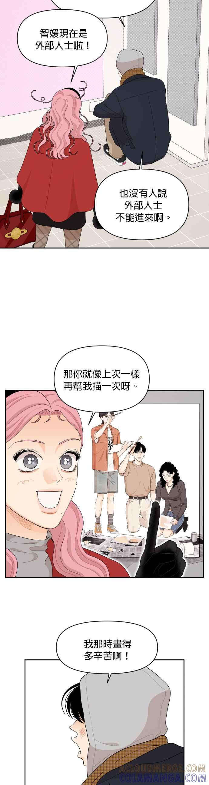 《就是那种筱珊关系》第96话(最终话) 第9页