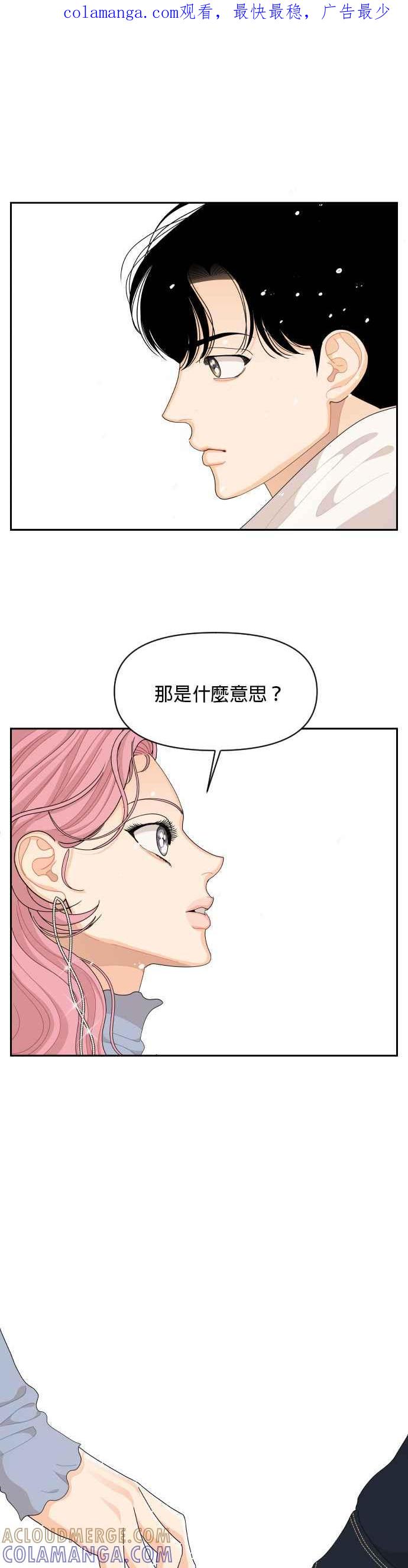 《就是那种筱珊关系》第96话(最终话) 第1页