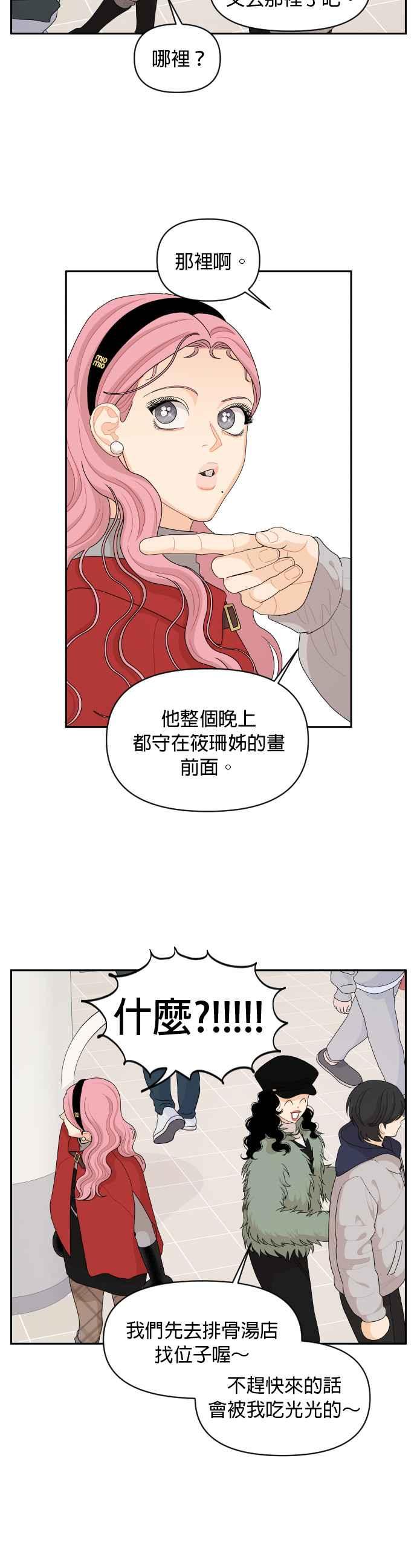 《就是那种筱珊关系》第96话(最终话) 第6页