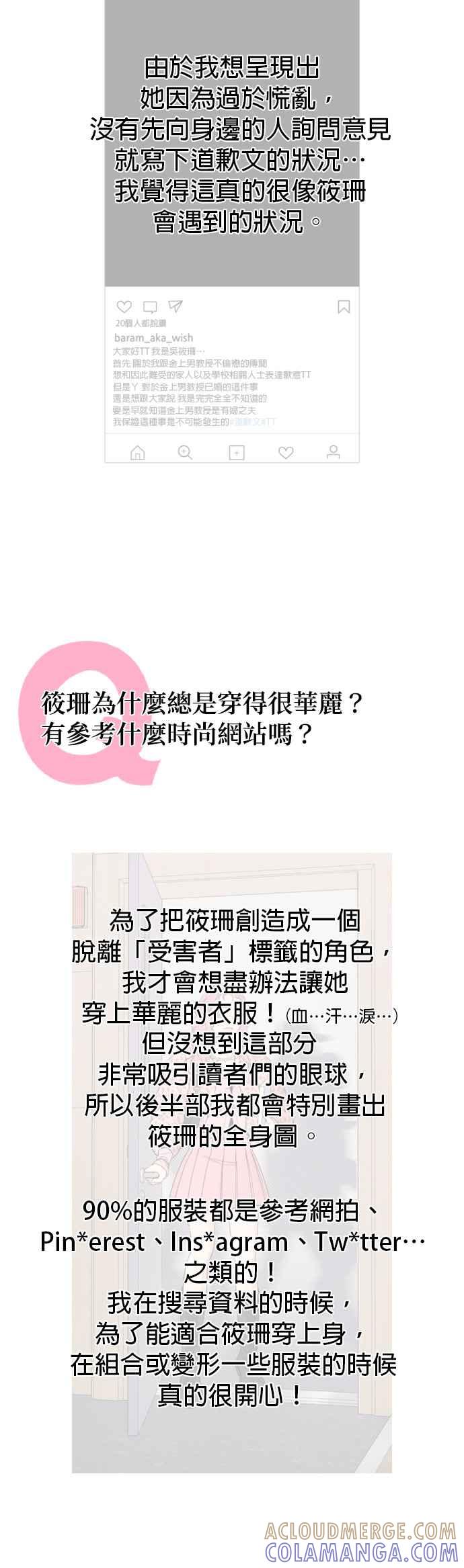 《就是那种筱珊关系》后记 第11页