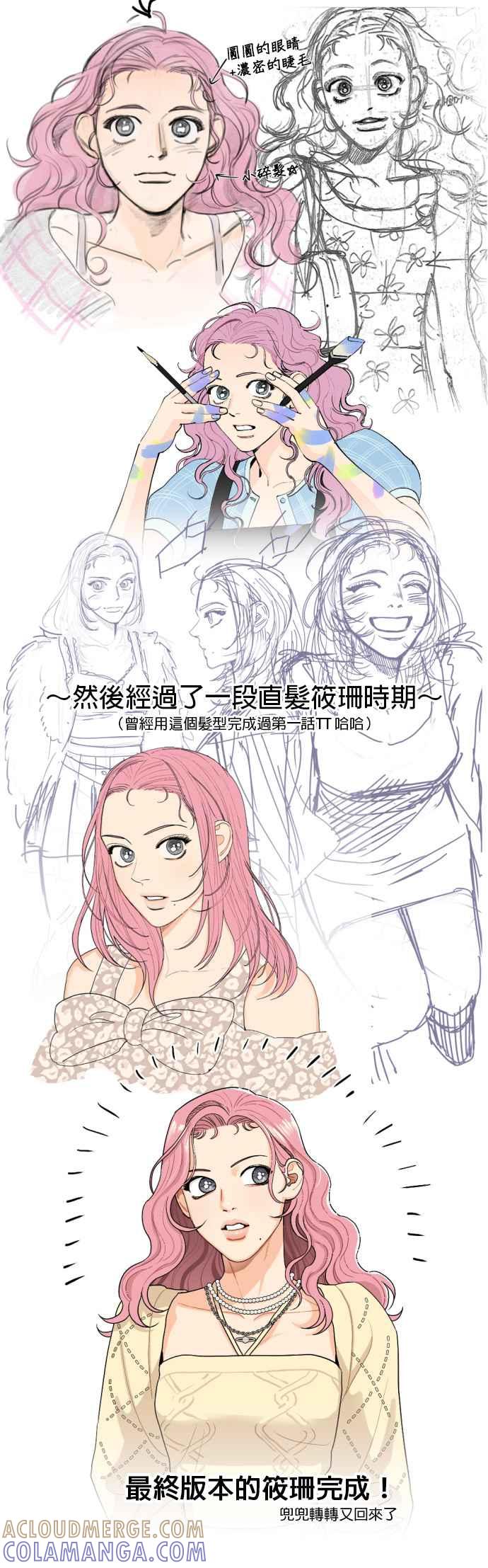 《就是那种筱珊关系》后记 第7页