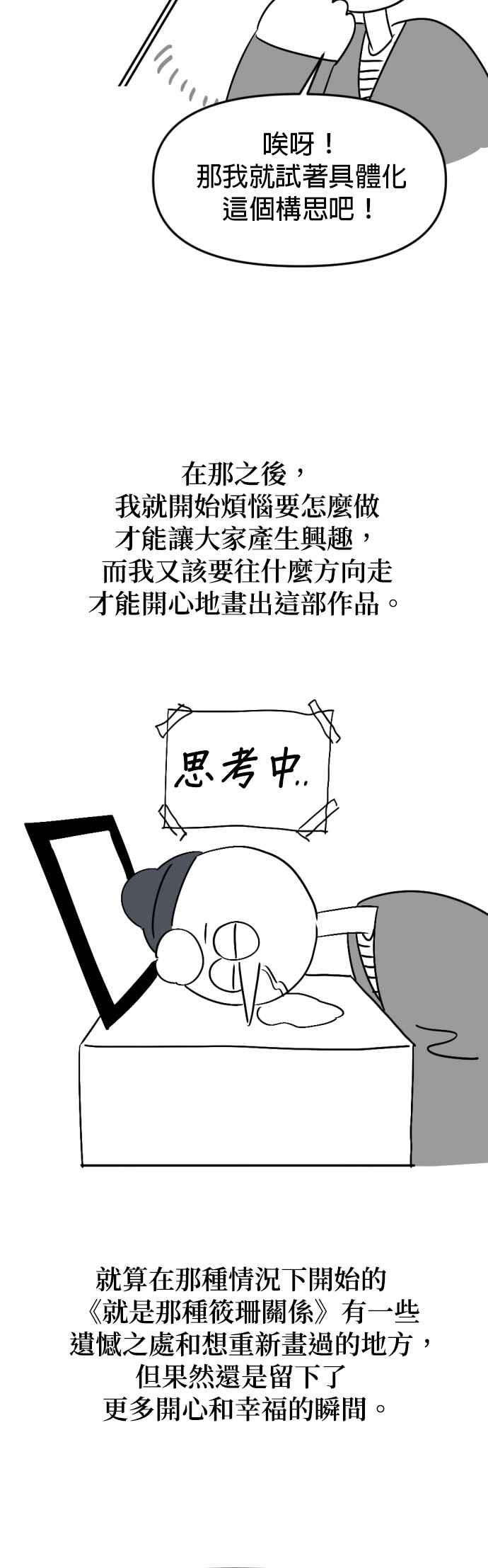 《就是那种筱珊关系》后记 第4页