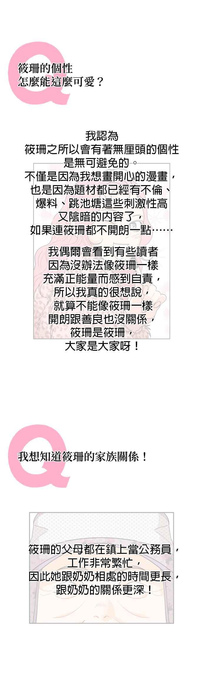 《就是那种筱珊关系》后记 第12页