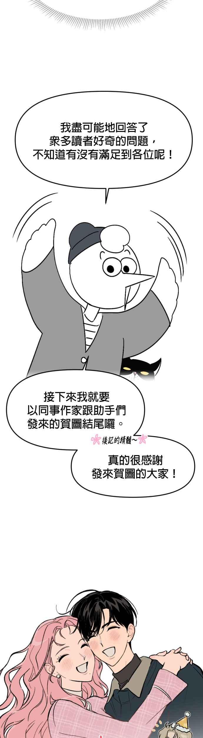 《就是那种筱珊关系》后记 第18页