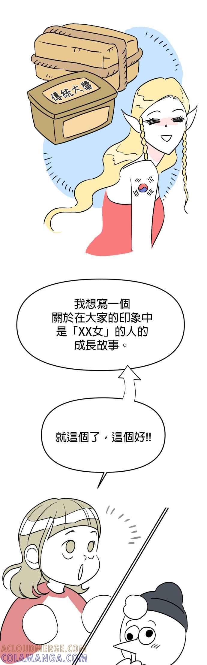 《就是那种筱珊关系》后记 第3页