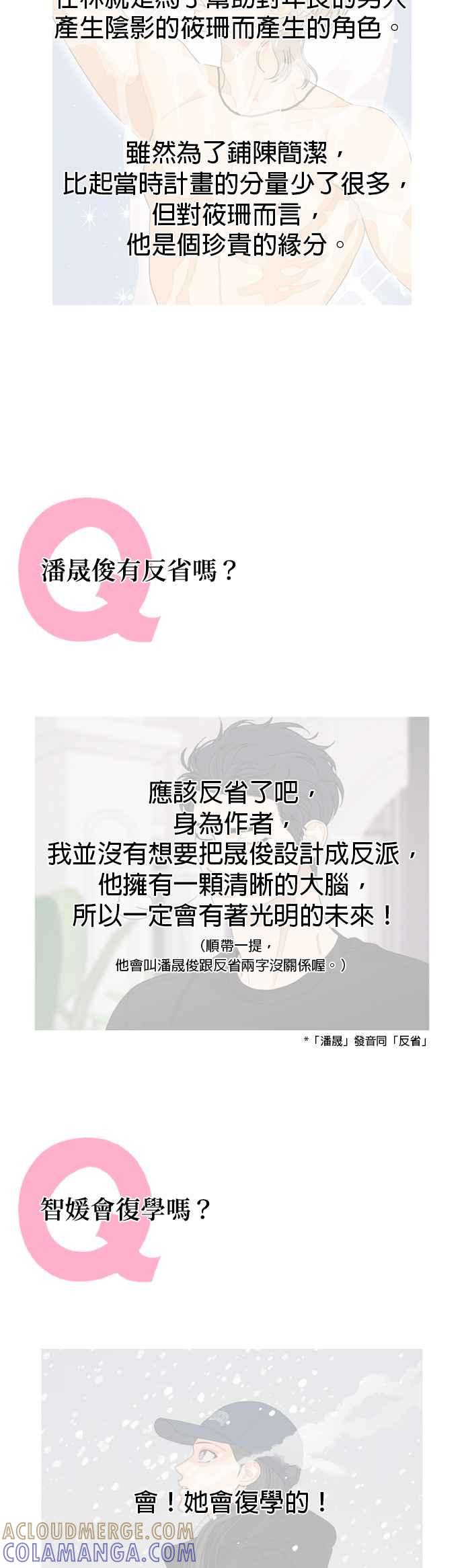 《就是那种筱珊关系》后记 第15页