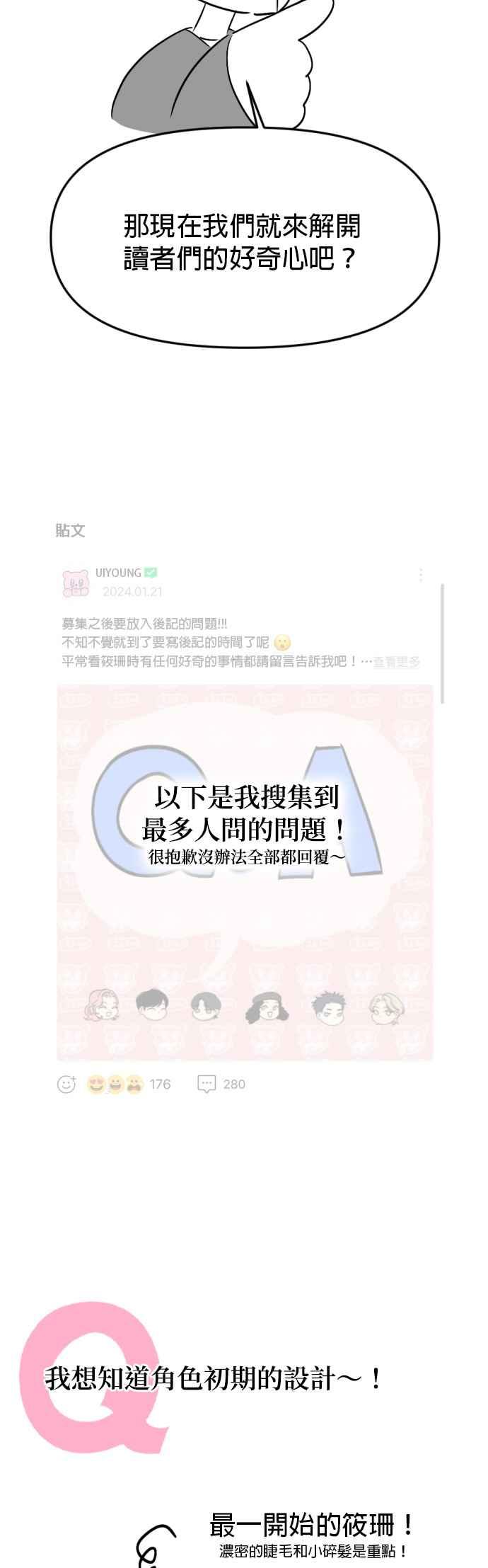 《就是那种筱珊关系》后记 第6页