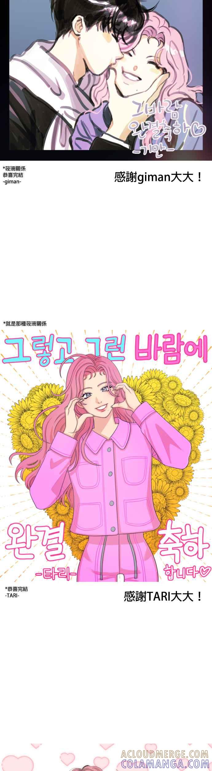 《就是那种筱珊关系》后记 第21页