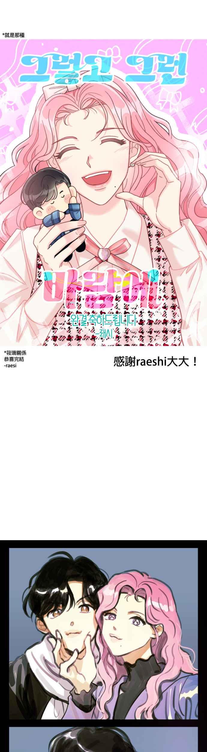 《就是那种筱珊关系》后记 第20页