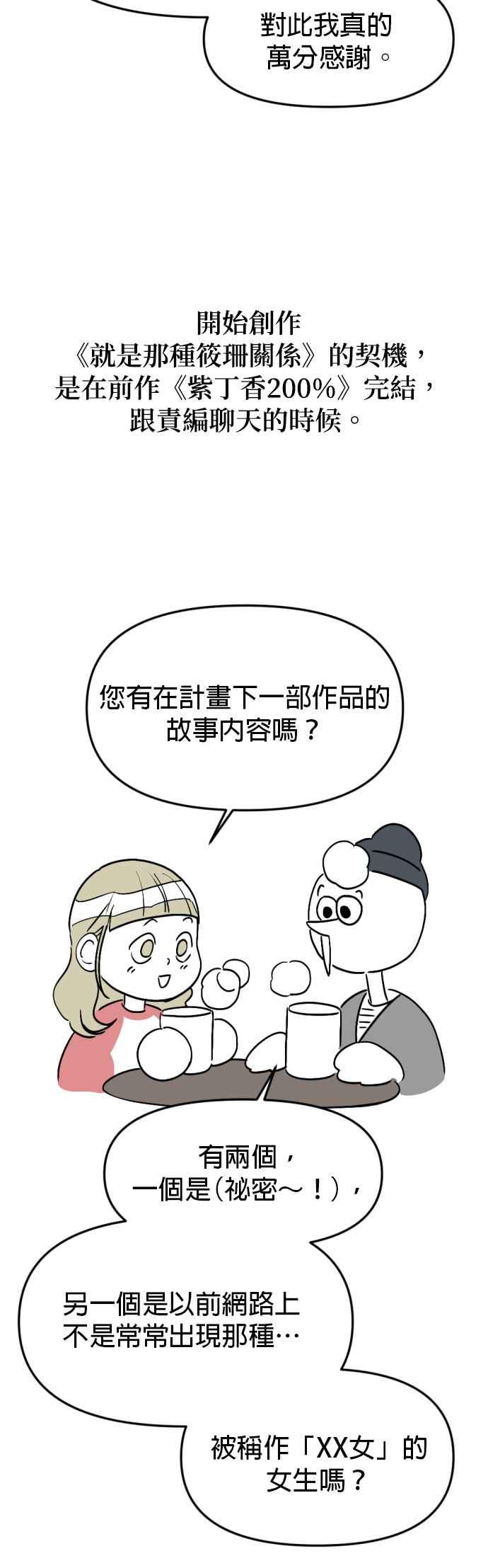 《就是那种筱珊关系》后记 第2页