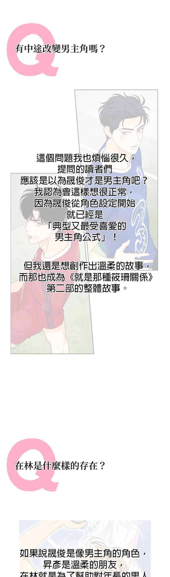 《就是那种筱珊关系》后记 第14页