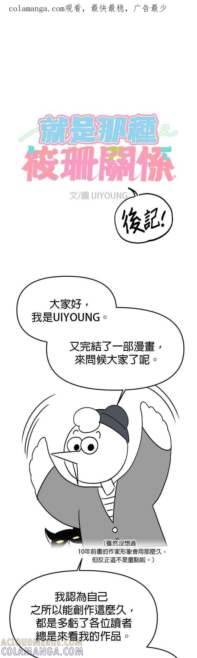 《就是那种筱珊关系》后记 第1页