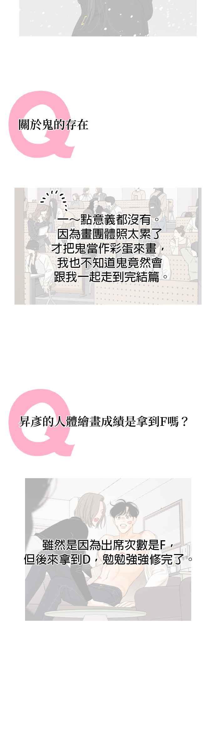 《就是那种筱珊关系》后记 第16页