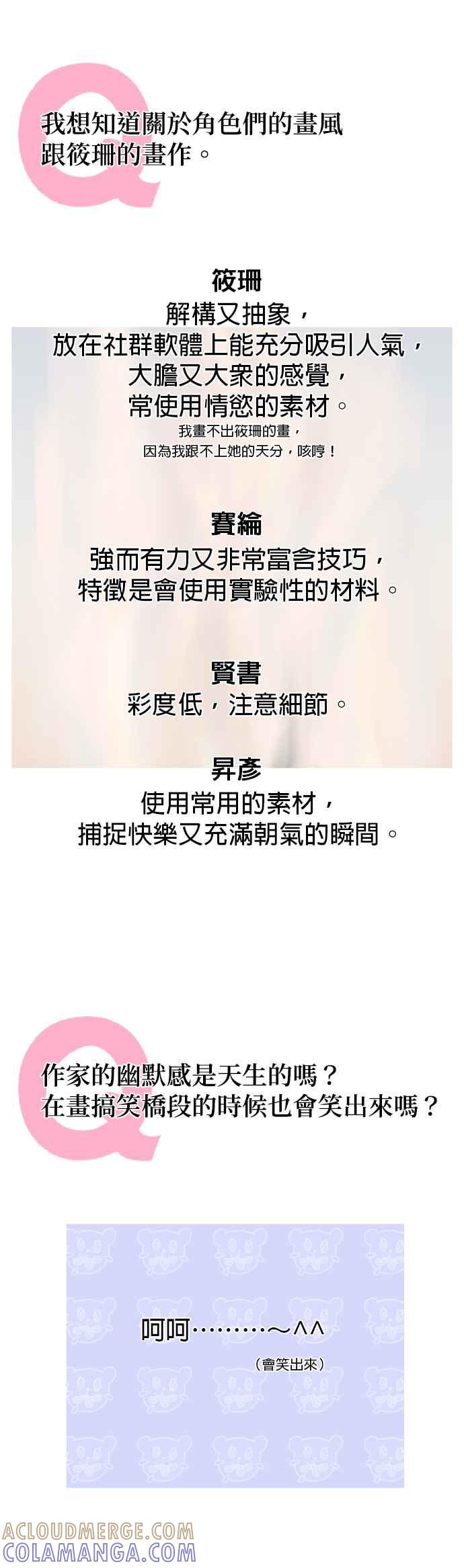 《就是那种筱珊关系》后记 第13页