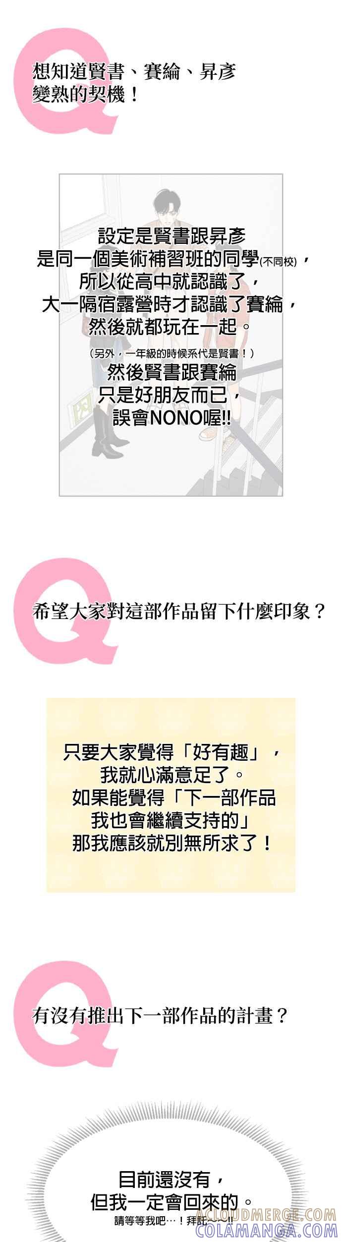 《就是那种筱珊关系》后记 第17页