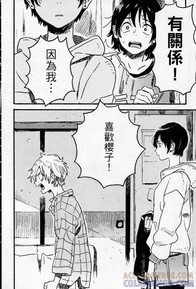 春风的异邦人 - 第15话 - 第35张图