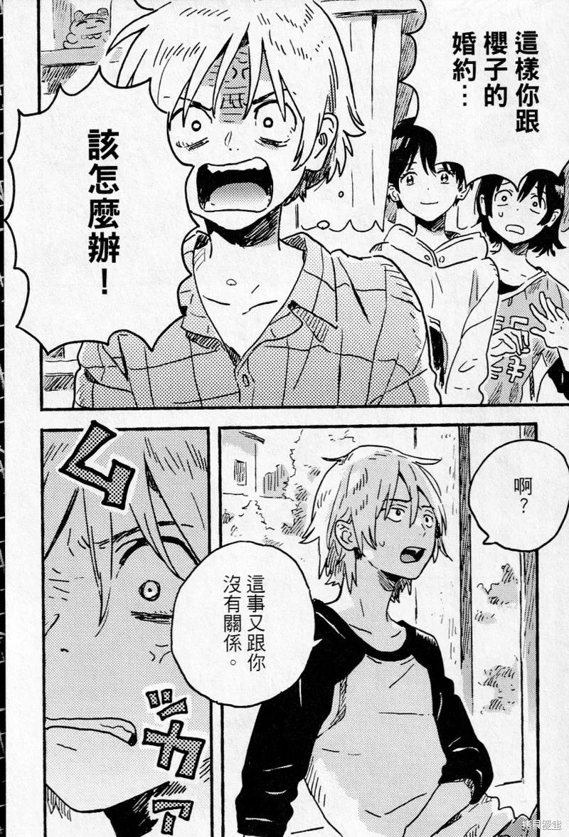 春风的异邦人 - 第15话 - 第34张图