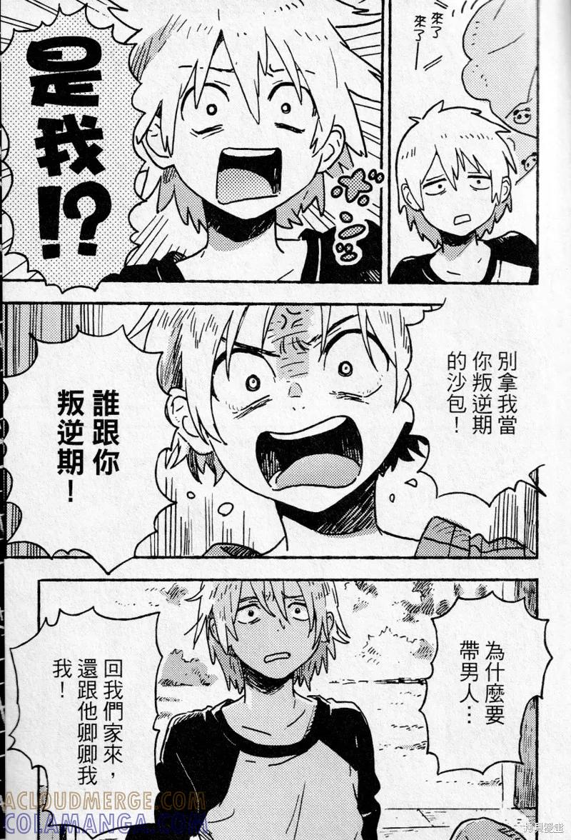 春风的异邦人 - 第15话 - 第33张图