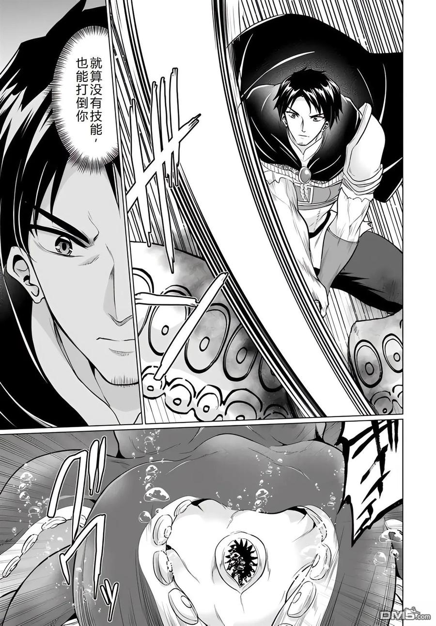 《流浪汉转生 -异世界生活太自由了》第39-43话 第34页