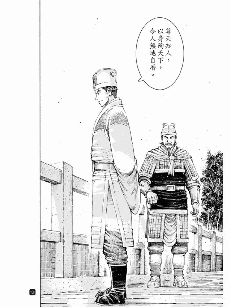火凤燎原 第514回 仁人仁忍 第20页