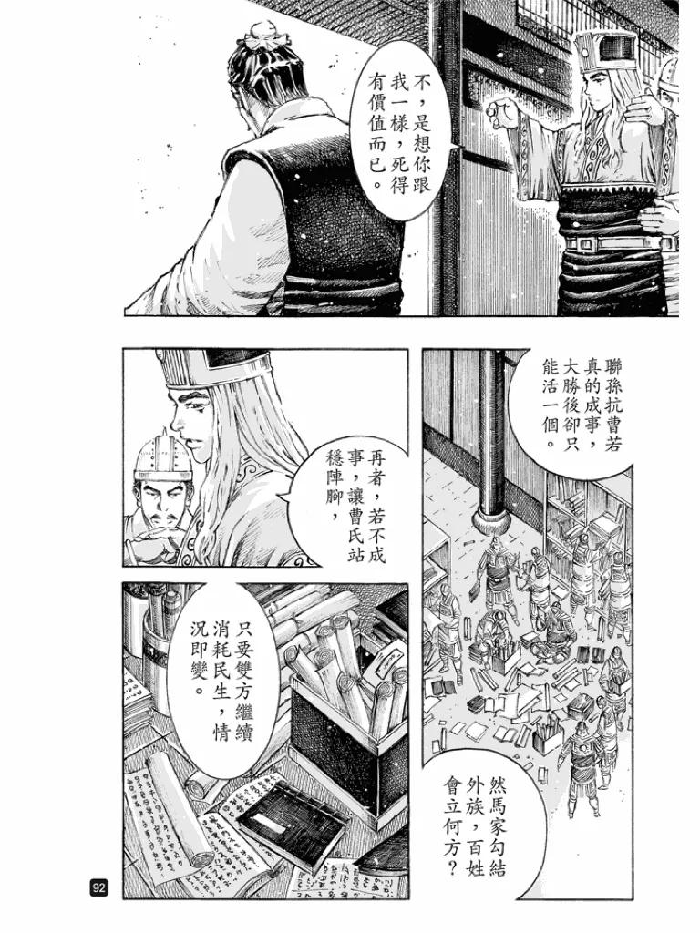 火凤燎原 第514回 仁人仁忍 第12页