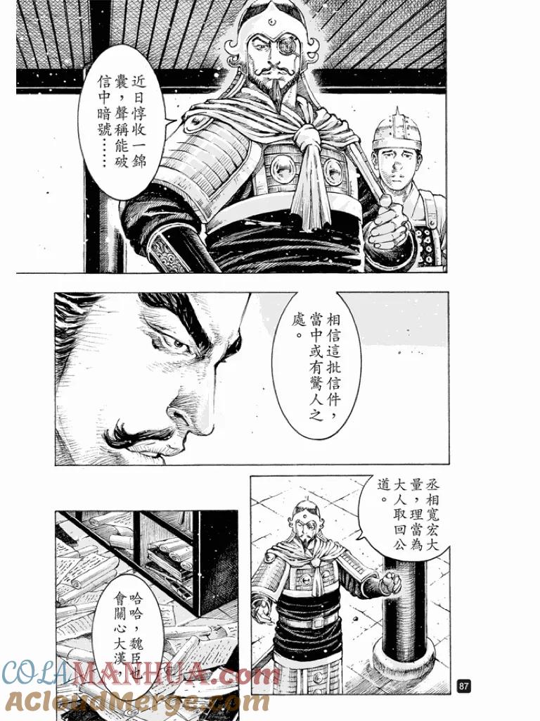 火凤燎原 第514回 仁人仁忍 第7页