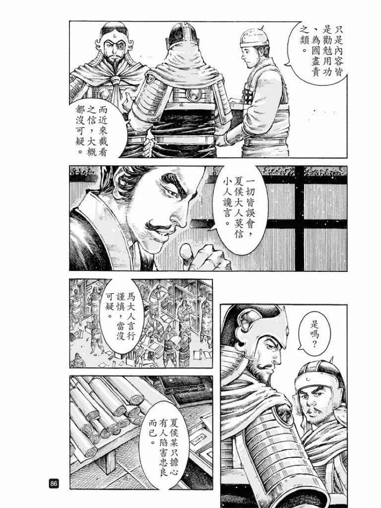 火凤燎原 第514回 仁人仁忍 第6页