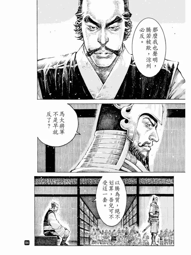 火凤燎原 第514回 仁人仁忍 第4页