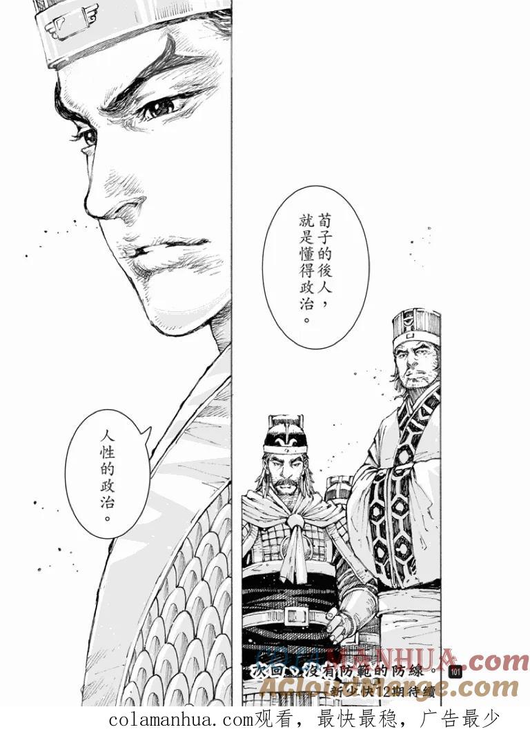 火凤燎原 第514回 仁人仁忍 第21页
