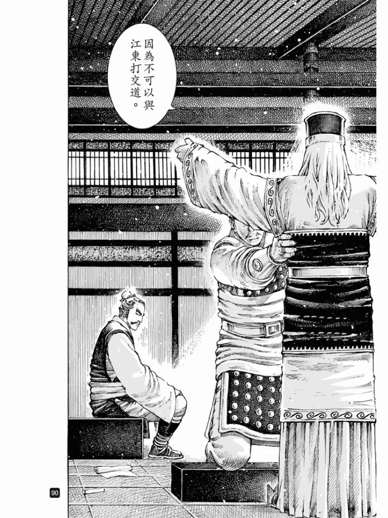 火凤燎原 第514回 仁人仁忍 第10页