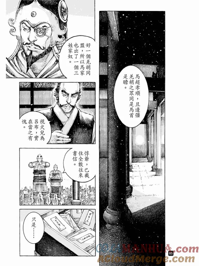 火凤燎原 第514回 仁人仁忍 第5页