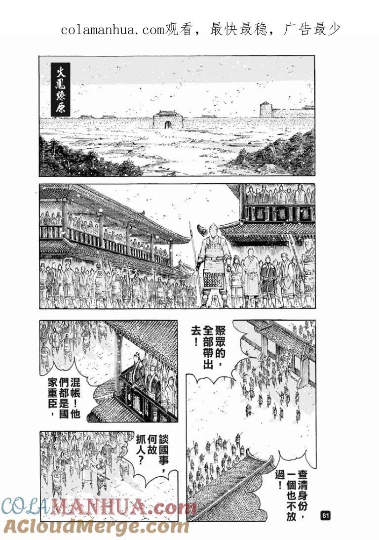 火凤燎原 第514回 仁人仁忍 第1页