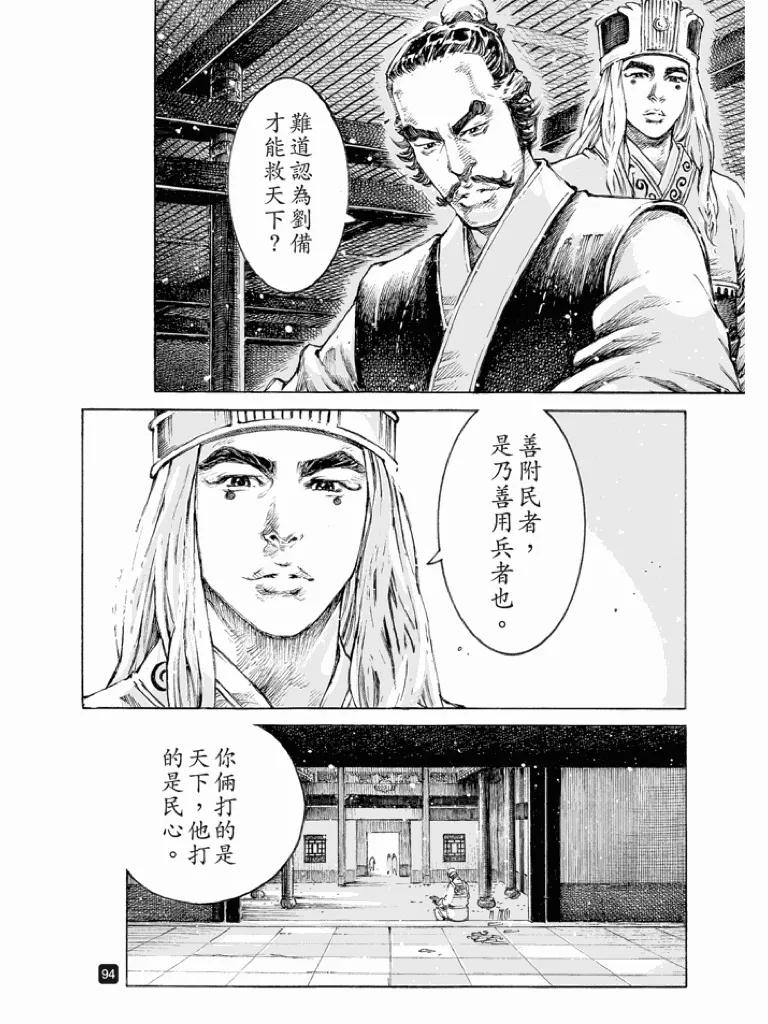 火凤燎原 第514回 仁人仁忍 第14页