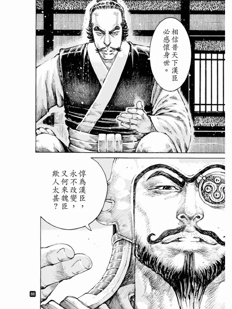 火凤燎原 第514回 仁人仁忍 第8页